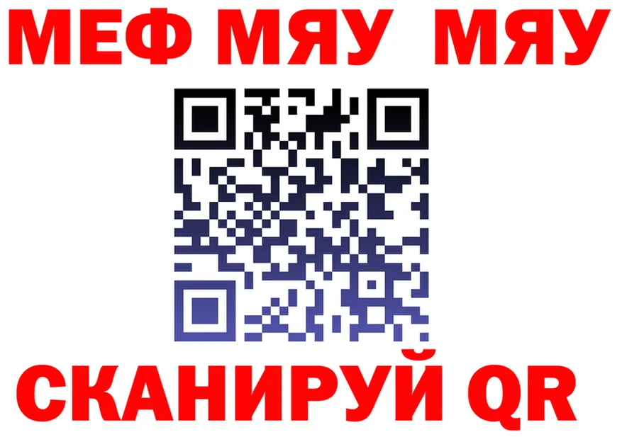 МЯУ-МЯУ 4 MMC ТОР это гидра Южноуральск